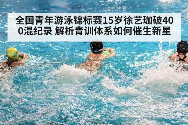 swimming training youth